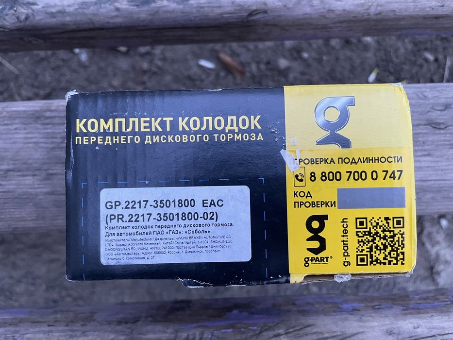Комплект колодок на Газель