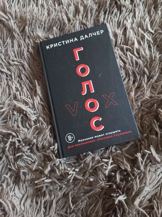 Кристина Далчер "Голос"
