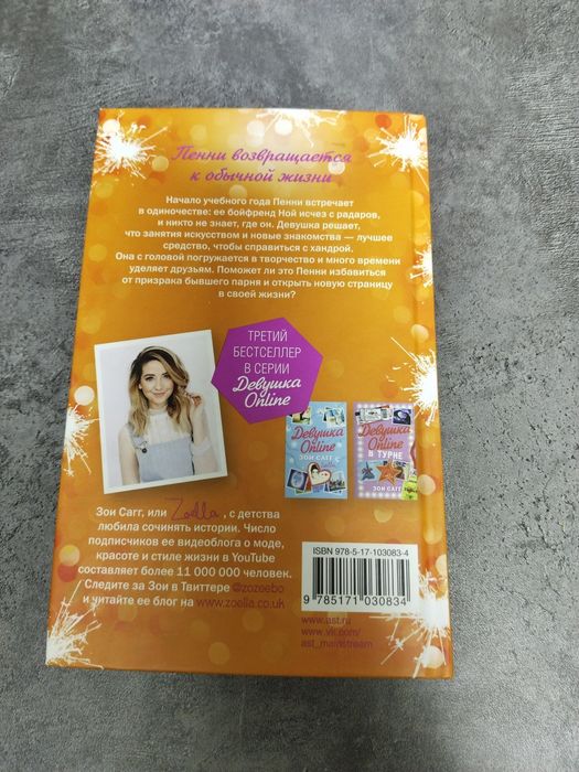 Книга Девушка Online . Статус: свободна