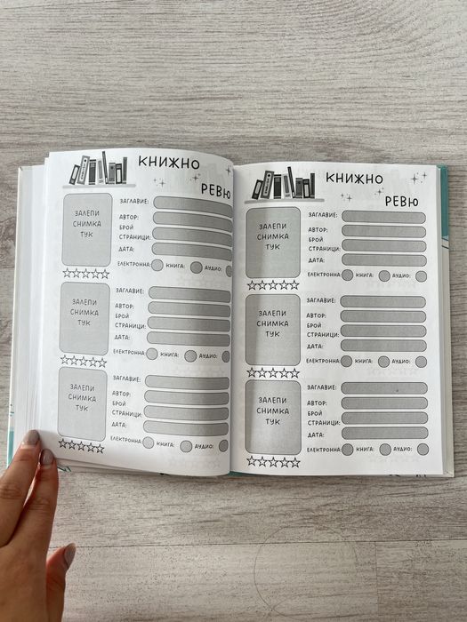 Читателски дневник