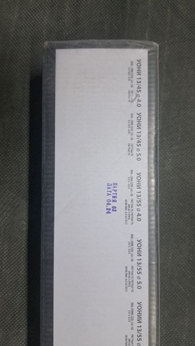 Penza elektrod уони 13/55 диам. 4 мм