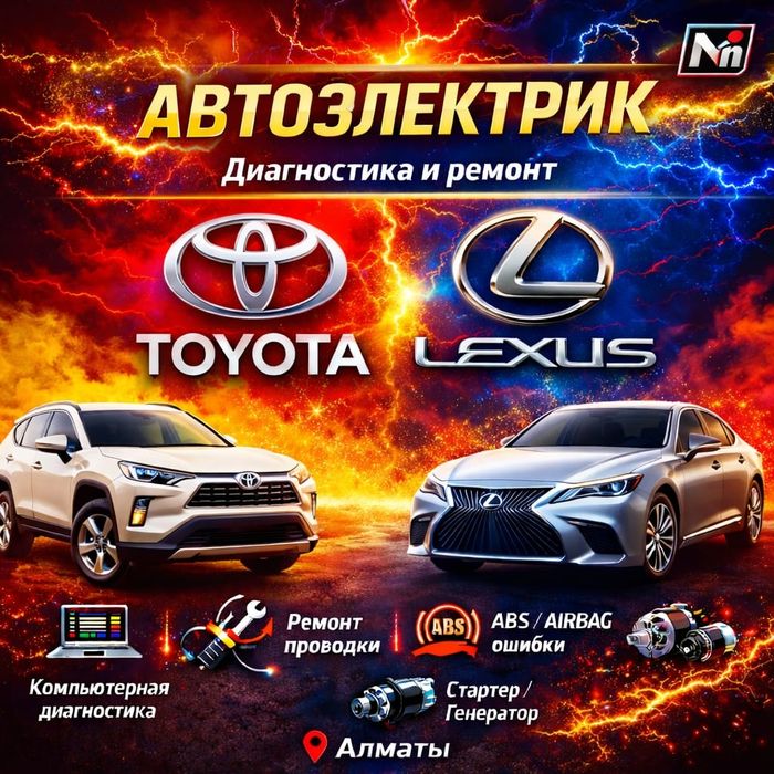 # Автоэлектрик на выезд