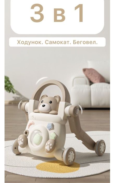 Новый Ходунок 3 в 1