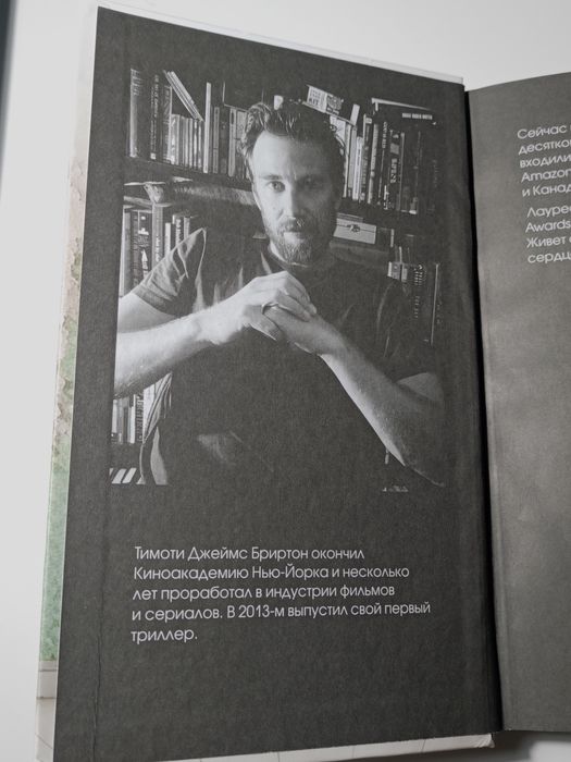 Книга "Амнезия" триллер