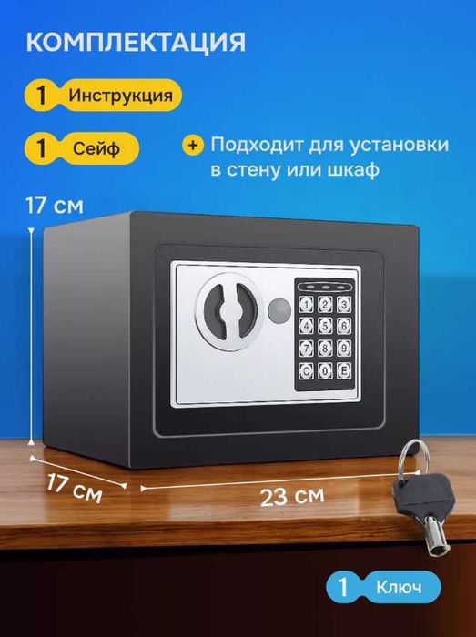 Сейф с Электронным Замком для денег - Превьлики деньги в дом