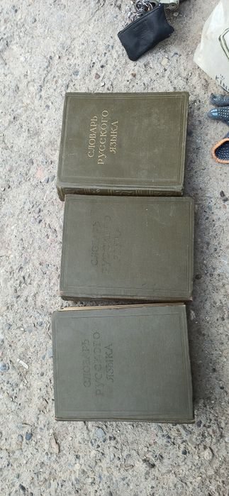 Продам книги словарь русского языка 3 тома