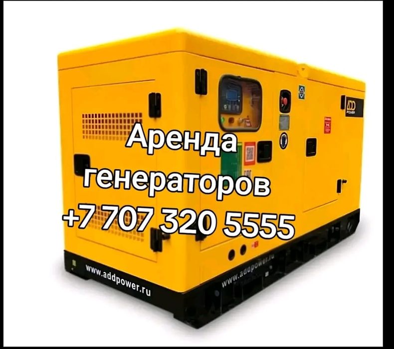 Аренда генераторов