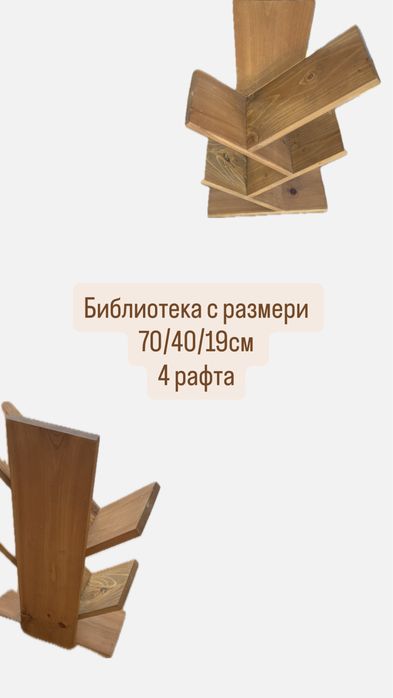 Етажерка за книги/БИБЛИОТЕКА 70/40/19см 4 рафта