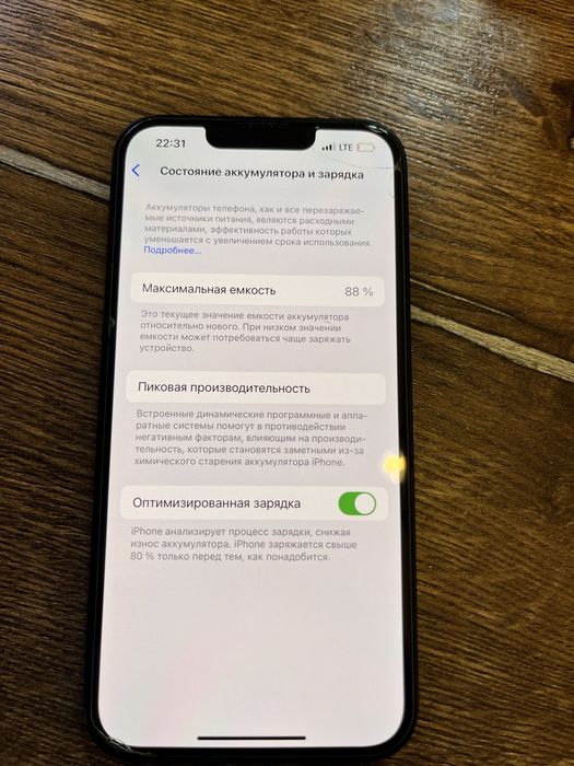 Айфон 13 сатылады