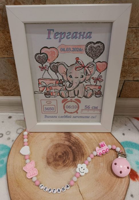 Клипс за биберон и персонална рамка!