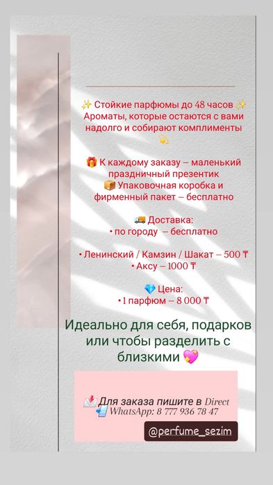 Парфюмы на продажу