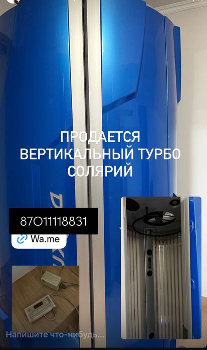 Продам солярий вертикальный