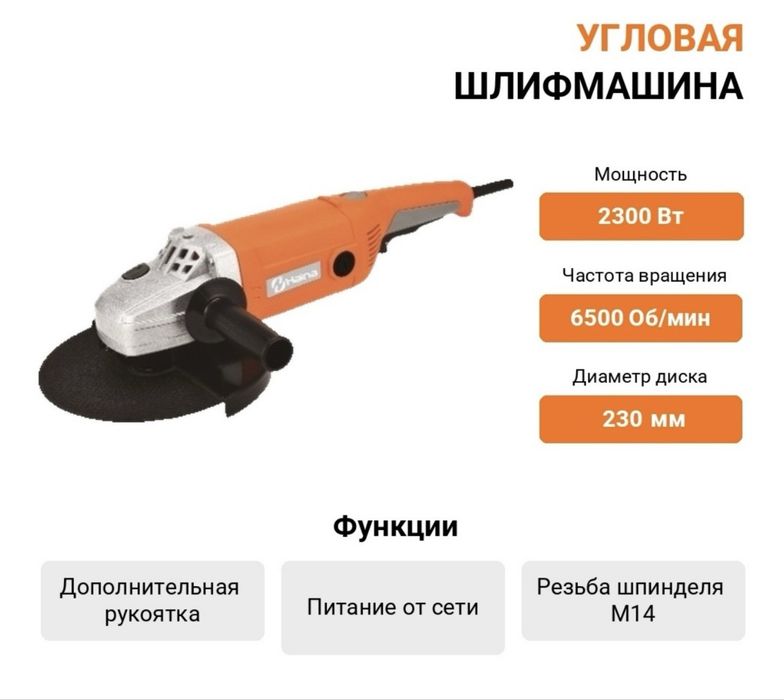 Балгарка 230мм фирма Haina