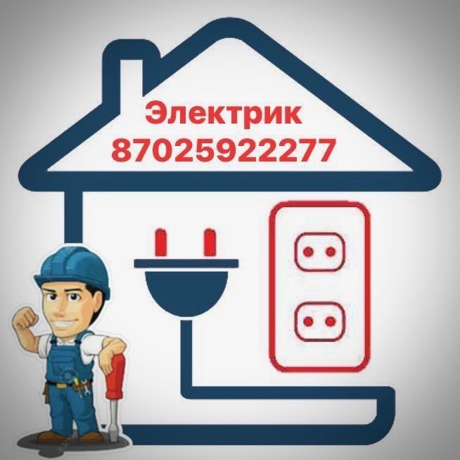 Услуга Электрика и видеонаблюдение