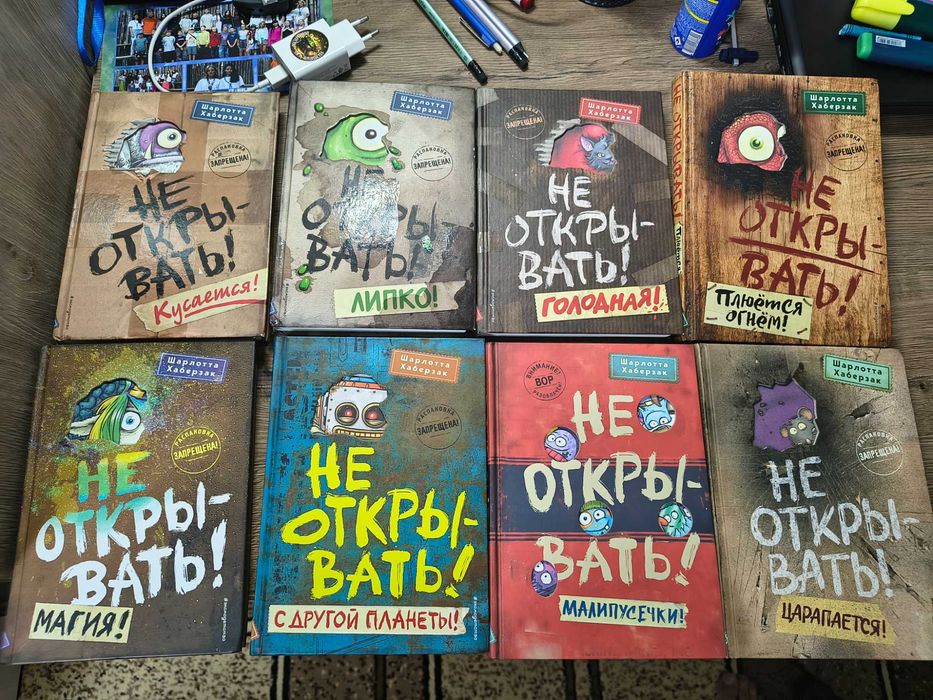 Продам серию детских книг "НЕ ОТКРЫВАТЬ"