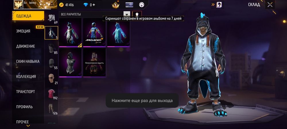 Аккаунт Free Fire