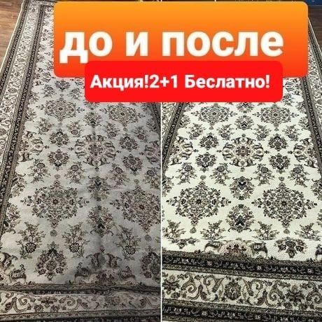 Стирка ковров, химчистка
