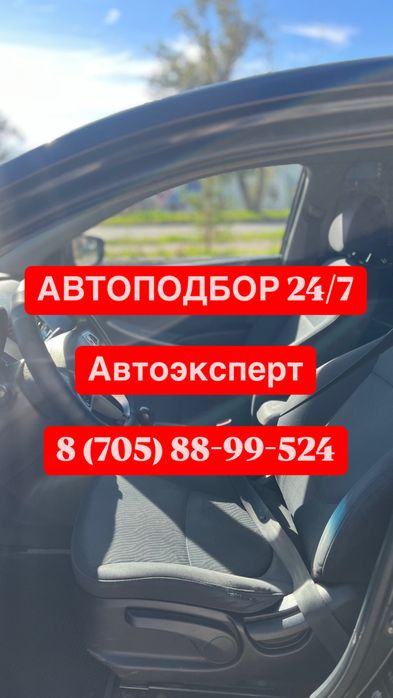 Автоподбор
