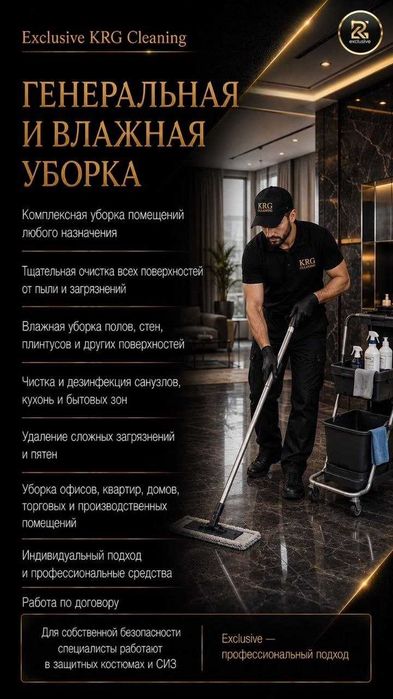 Профессиональный клининг по всему Казахстану