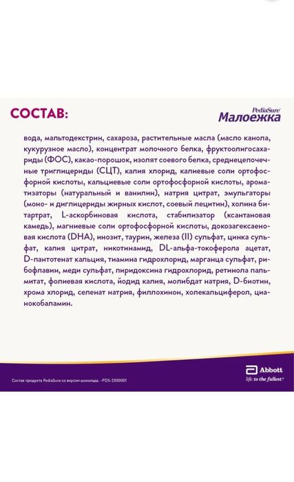 PediaSure Малоежка