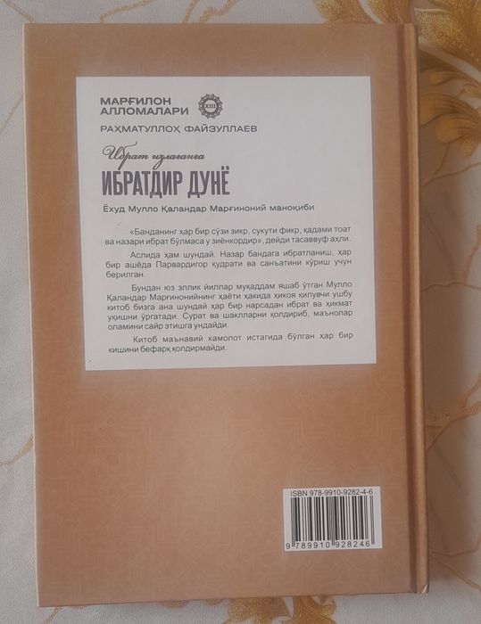 Ибратдир денёк китоби | Маргилон Алломалари