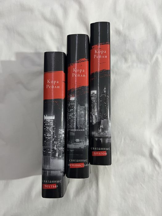 книги. Кора Рейли
