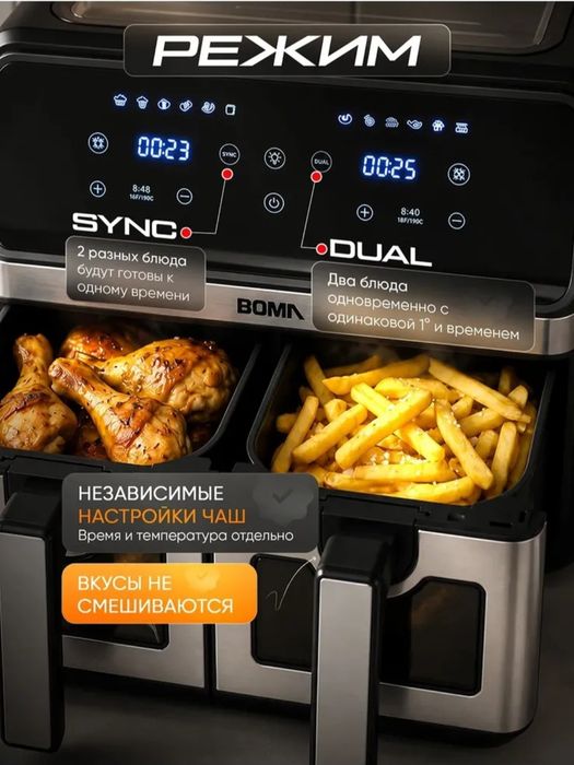 Продаётся Аэрогриль марки BOMA.