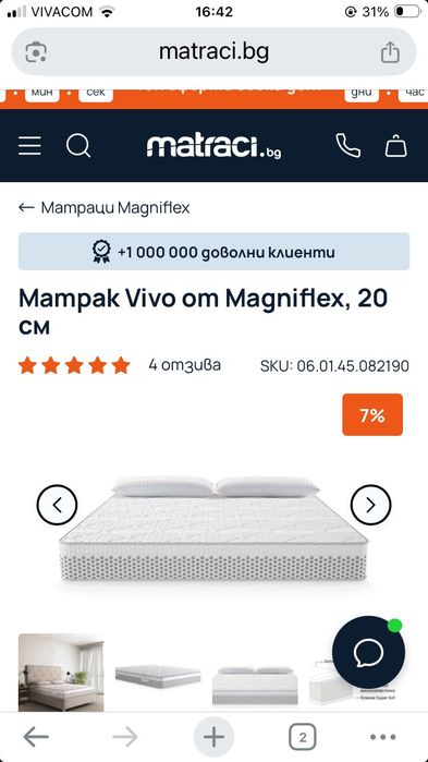 Матрак Vivo - Magniflex, 20 см, гаранция 25 г 200см/200см
