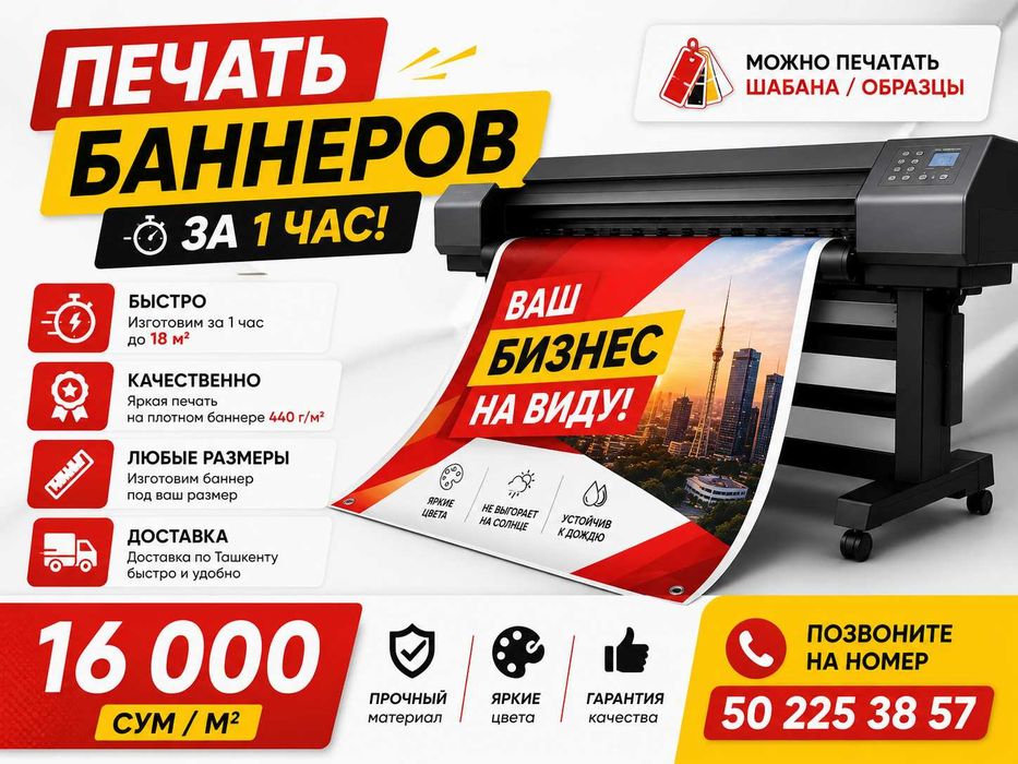 Баннер за 1 час + доставка 16 000 Banner 1 soatda Ustanovka Orakal