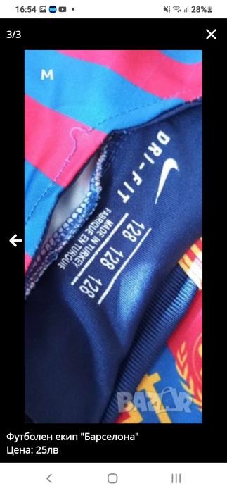 Екип Барселона Меси