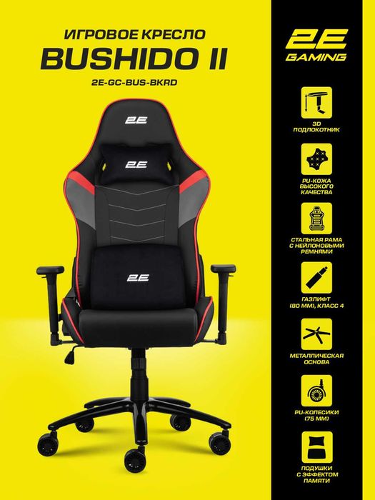 Игровое кресло 2EGAMING BUSHIDO II Black/Dark Grey/White/Black Red