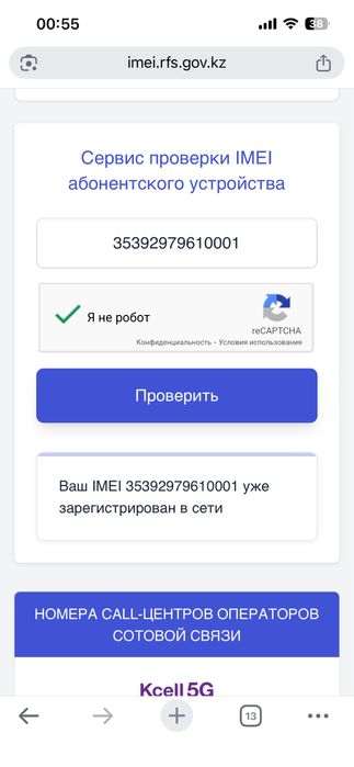 Айфон 13 про 256 г акб 87% ЕАС