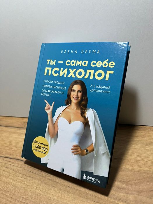 Ты - сама себе Психолог! Книга для чтения!