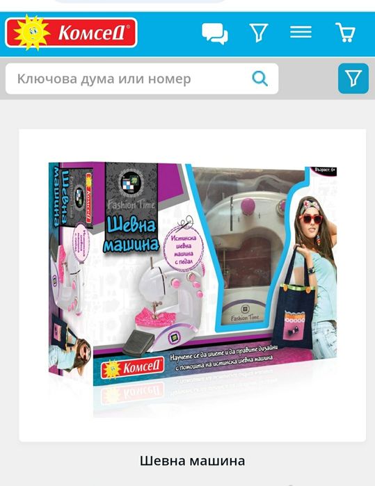 Детска шевна машина Fashion Tame