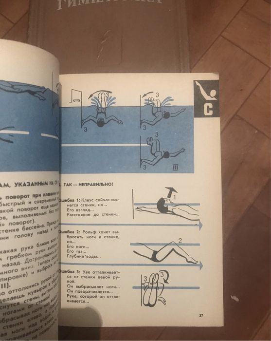 Плавание книга СССР советский