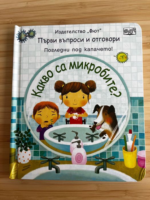 Първи въпроси и отговори: Какво има вътре в мен? и още 4 от поредицата