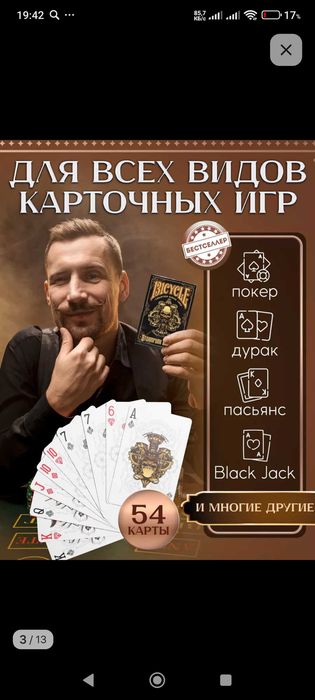 Игральные Карты Bicycle