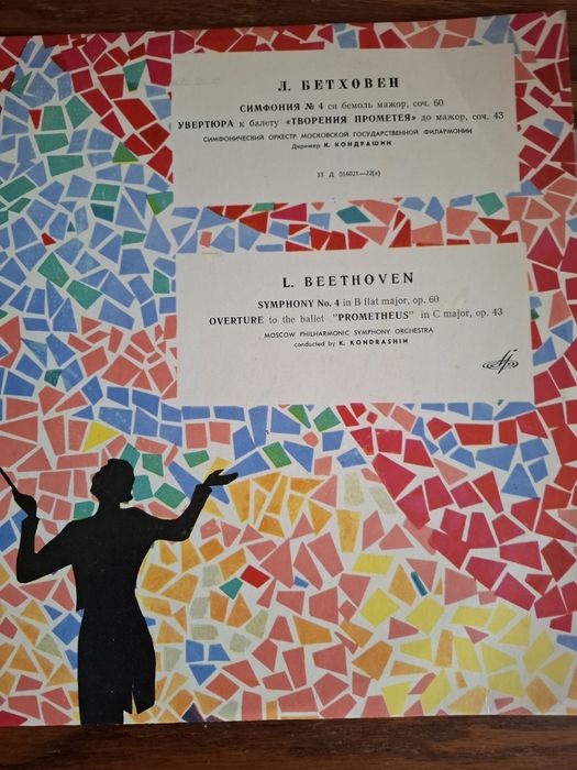 Плочи класическа музика издадена от фирма Мелодия.