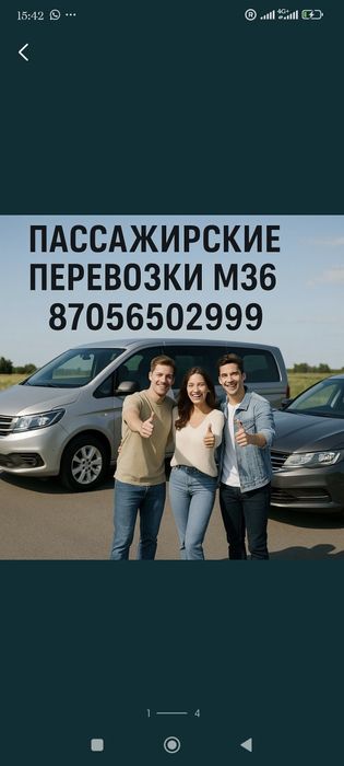 Бусик в Россию, Челябинск, Екатеринбург, трансфер, такси, перевозки