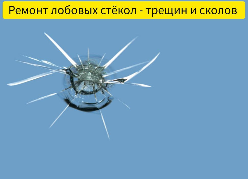 Ремонт автостекол, трещин и сколов от 4000 тг.