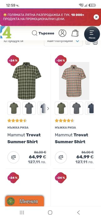 Mammut мъжка риза XL размер.