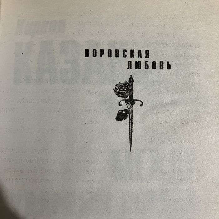 книга «Между ударами сердца»