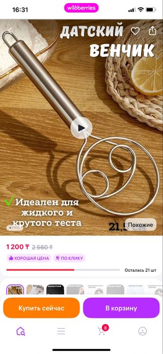 Венчик для теста