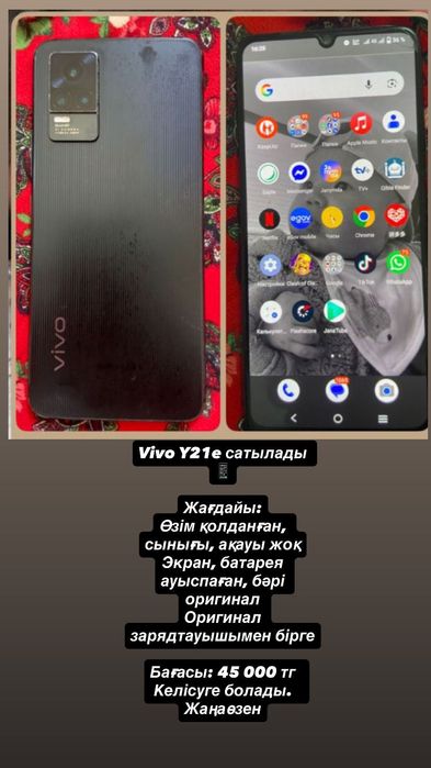 Vivo v21e сатылады
