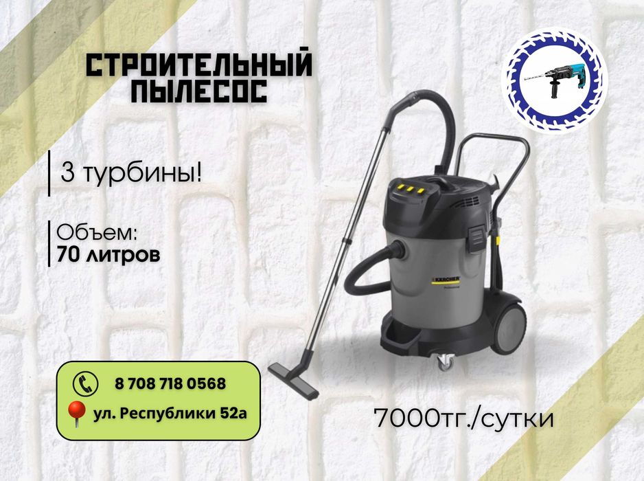 Аренда Моющих пылесосов для мягкой мебели и Пароочистителя