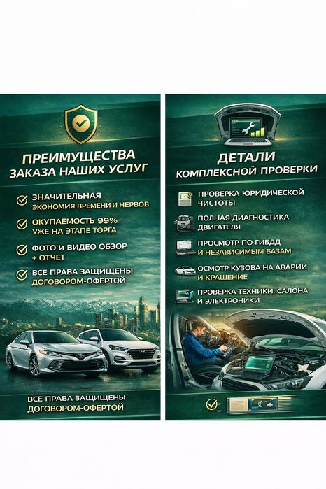 Услуги Автоэксперта, Подбор авто, Осмотр