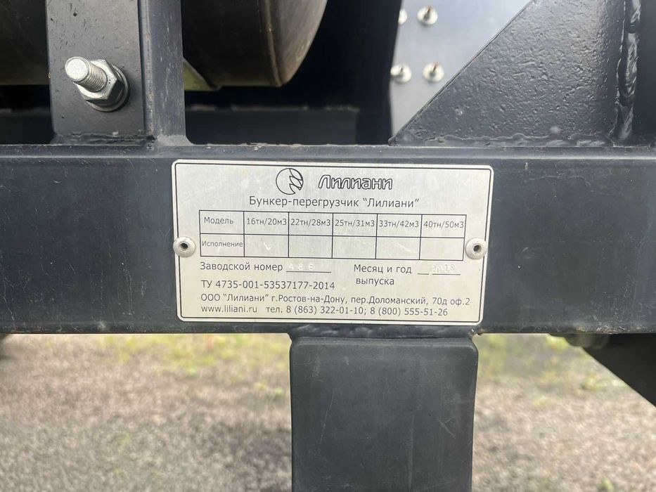 Бункер Перегрузчик