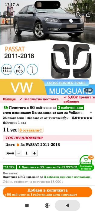 Калобрани за Фолксваген Пасат 2011-2018