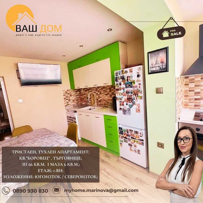 тристаен тухлен апартамент