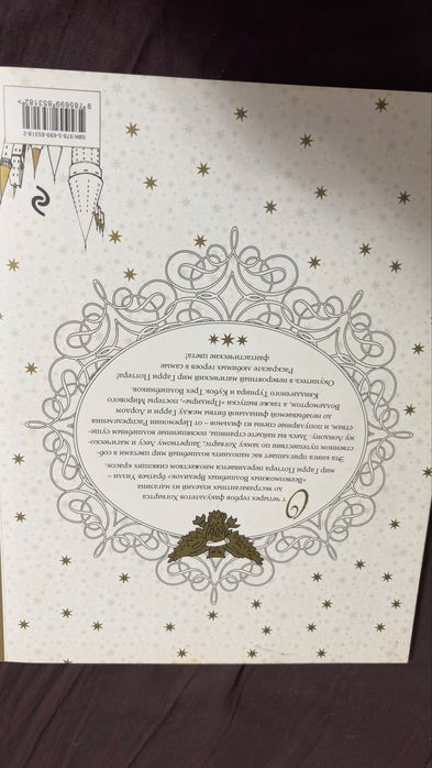 Отдам раскраску по Гарри Поттеру